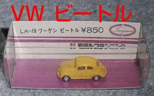 モデルプランニング 1/130 VW ビートル イエロー カッファー