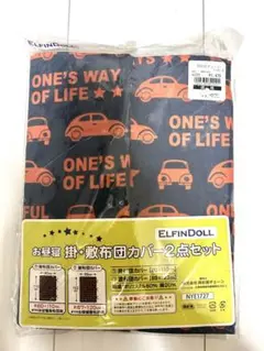 西松屋 お昼寝 掛 敷布団 カバー 2点セット 車柄