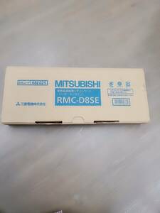 新品未使用　 三菱　 給湯　リモコン 　RMC-B8 RMC-K8　のセット品　RMC-D8SE