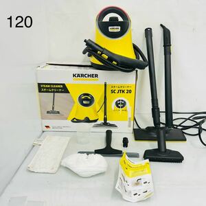 5SC090 KARCHER ケルヒャー スチームクリーナー SC JTK 20 通電OK ノズル 取説 箱 他 付き 家電 掃除 中古 現状品 動作未確認