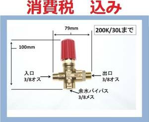 高圧洗浄機用 アンローダー バルブ (VR-54) ililn af