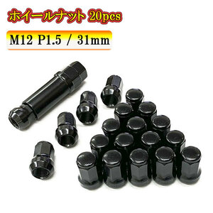 スチール ホイール ナット ロックナット 袋ナット ホイールナット サイズ 31mm M12 P1.5 車 ドレスアップ 20pcs ブラック