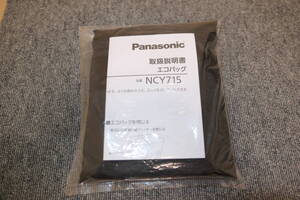 ☆Panasonic フロントバスケット用エコバッグ （品番：NCY715）☆