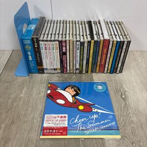 ★133 未開封あり　山下達郎　 CD まとめ売り　ソフトリー　サーカスタウン　OPUS 君の瞳に恋してるなど　 邦楽