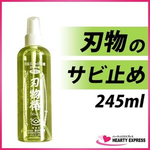 椿油 刃物椿 スプレータイプ 245ml 黒ばら本舗