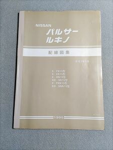 ★★★パルサー/ルキノ　N15　FN15/EN15/HN15/SN15/FNN15/SNN15　サービスマニュアル　配線図集　95.01★★★