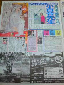 小林幸子 吉永小百合 美川憲一 東方神起 新聞記事