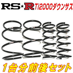 RSR Ti2000ダウンサス 1台分 BE5レガシィB4 RSK BILSTEIN装着車用 H13/5～H15/5