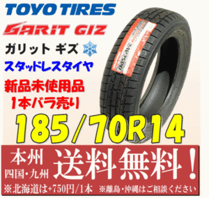 185/70R14 88Q オブザーブ ガリット ギズ GIZ 2019年製 送料無料 1本価格 新品 トーヨー スタッドレスタイヤ 個人宅 配送OK