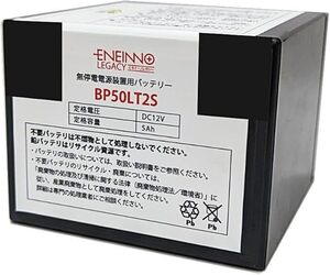 BP50LT2 交換用バッテリパック 相当品 互換 オムロン (BZ35LT2/BZ50LT2 用) BP50LT2S ENEINNO LEGACY　未使用・新品