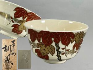 平安桐鳳 作 色絵　茶碗　共箱　茶道具　抹茶碗　 茶器