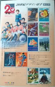 【額面出品】20世紀デザイン切手 第15集 (解説文付き)