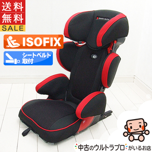 美品 ジュニアシート タカタ TAKATA アイフィックスジュニア ISOFIX I fix junior 3歳〜1 チャイルドシート 中古ジュニアシート【A.美品】