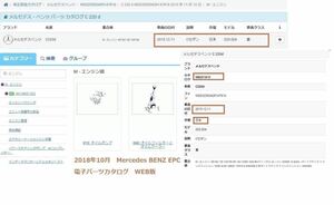 ベンツEPC 電子パーツカタログWEB版 2018年10月　インストール不要　日本語閲覧可能　C180 C43 C63 G550 S500 AMG 