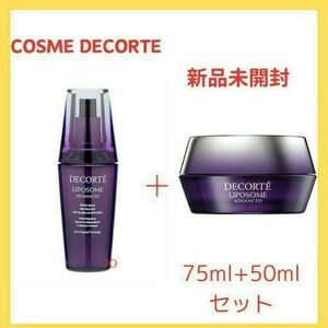 Cosme Decorte　コスメデコルテ　リポソームセット　⑤