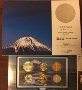 【即決】【純特年】世界文化遺産貨幣セット「富士山」