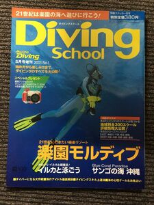 ダイビングスクール　2001年5月号増刊 NO.1 / 楽園モルディブ