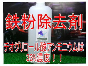 カーシャンプー 鉄粉除去剤1000ml入り