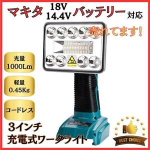 (A) フラッドライト (S) LED Makita マキタ バッテリー 互換 LED 投光器 14.4V 18V ライト 1000ルーメン フラッシュ 作業灯 USB キャンプ