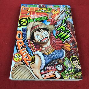 d-218 ※12 週刊少年ジャンプ 2015年No.15 3月23日号 ONE PIECE 僕のヒーローアカデミア…等 集英社