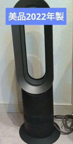 【美品】dyson hot & cool AM09 2022年製 ブラック