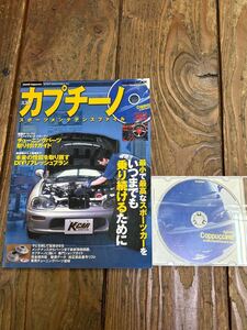 整備本『SUZUKI スズキ カプチーノ スポーツメンテナンスファイル DVD付き 学習研究社 2008年9月発行』 Gakken MOOK(画像が全て)