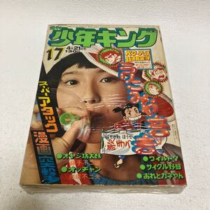 c193 L 昭和レトロ 本 週間 少年キング 1975 藤子不二雄 赤塚不二夫 はせがわほうせい 表紙 浅野ゆう子 汚れ痛み有り 送レターパック 