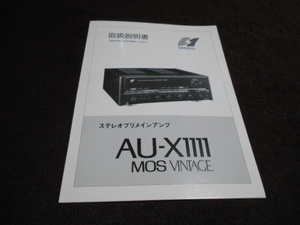 サンスイ　AU-X1111MOS VINTAGE　取扱説明書　入手困難品