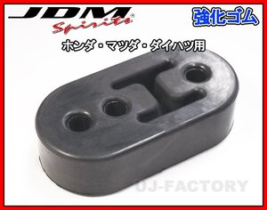 ★マフラーハードブッシュ（03L）ホンダ車汎用タイプ【1個】★垂れ下がったマフラーをシャキッとリセット/マフラーハンガー