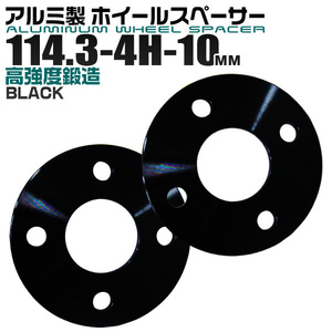 ホイールスペーサー Durax PCD114.3-4H-10mm 4穴 ワイトレ ツライチ スペーサー ブラック 黒