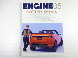 ENGINE/2018-5/レンジローバーイヴォークコンバーチブル