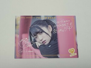 進藤あまね　カード　トレカ「アオハルあまねす」[印刷メッセージ入り]　Voice Actor VOL.09 ブシロード オンラインストア　購入特典