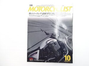 I2L 別冊MOTORCYCLIST/モトグッチV7クラシック トライアンフボンネビルT100 ホンダCBR1000RR カワサキニンジャ250R ヤマハVMAX 67