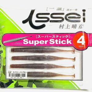 (17) スーパースティック 4インチ #35 スパイシーパンプキン 7本入り 一誠isseiイッセイ Green Cray fish ワーム Super Stick 4inch