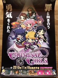 【当時物】ゲームポスター B2サイズ ☆CRIMINAL GIRLS クリミナルガールズ☆ 販促品 縁まわりキズ・経年ヤケあり