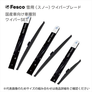 レクサス ＬＸ用 雪用スノーワイパー2本セット H27.9～R3.12(2015.9～2021.12) URJ201W 600mm 550mmSET FESCO