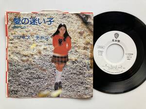 EP 白ラベル 見本盤 アグネス・チャン/ 愛の迷い子 / 1974年