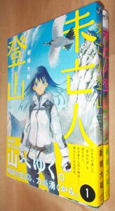 板橋大祐　未亡人登山　全２巻　小学館　ビッグコミックス