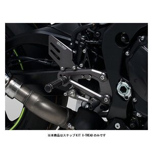 ヨシムラ ステップKIT X-TREAD GSX-R1000R(