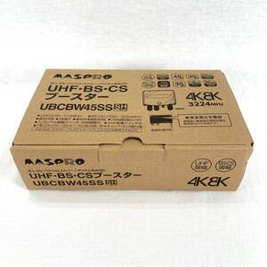 『未使用品』MASPRO マスプロ UHF・BS・CS ブースター UBCBW45SS