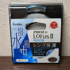 ケンコー Kenko PRO1D Lotus II 保護プロテクター 67mm