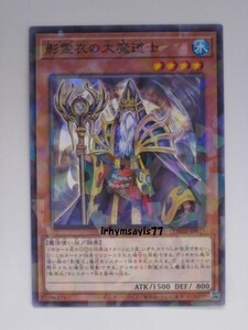 遊戯王 影霊衣の大魔道士 ノーマルパラレル 1枚 未使用品 日版 TW02 数量9