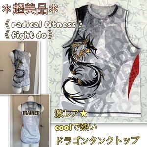 ★着用浅【超美品】激レア★クールで熱い！ドラゴン魂《ファイドウ》タンクトップ　XS ラディカルフィットネス　fight do