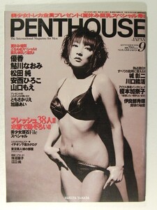 ペントハウス1998年9月号◆山田まりや/岡元あつこ/優香/鮎川なおみ/安西ひろこ/松田純/山口もえ/井上詩織/榎本加奈子/浅沼麗子/江口尚