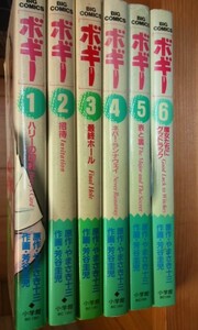 ボギー　全６巻　中古本　芳谷圭児　やまさき十三　Bogey