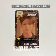 ATEEZヨサン superstar 韓国 オフライン限定トレカ