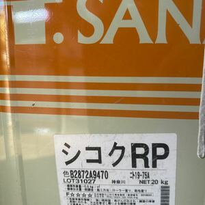 限定1★小減り★　SK　シコクRP　19-75A（スモーキーアッシュ系）　19.5KG　＃リフレッシュペイント　＃ツヤ消し #外装リフォームに好適