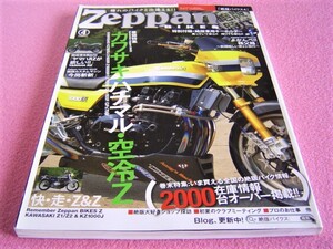 ★ 絶版バイクス Vol.4★ 旧車 絶版車 ★特集:カワサキ ハチマル 空冷Z:Z1000J.Z1000R.GPz1100.Z1100R.GPz750★RZ250.350/W650/GPz900R/Z2