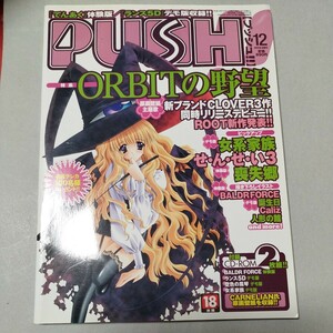 月刊　PUSH!! プッシュ！！　2002.12 CD-ROM 動作未確認