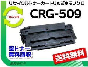 【3本セット】LBP3500/3900/3910/3920/3930/3970/3500/3900/3950/3980対応 リサイクルトナーカートリッジ509 CRG-509 キャノン用